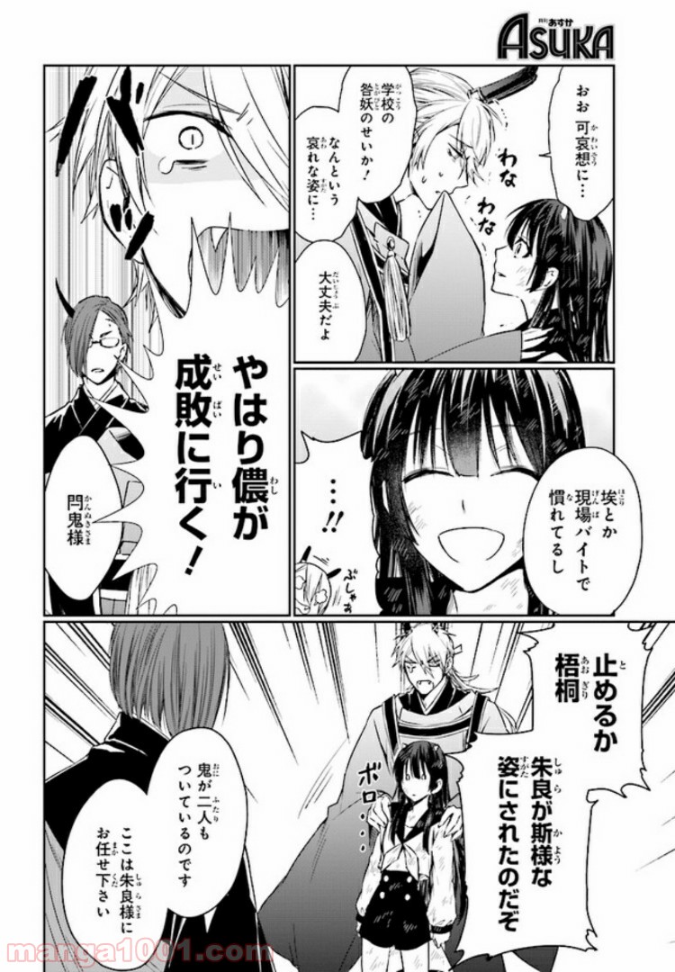 桜の森の鬼暗らし 第5.3話 - Trang 2