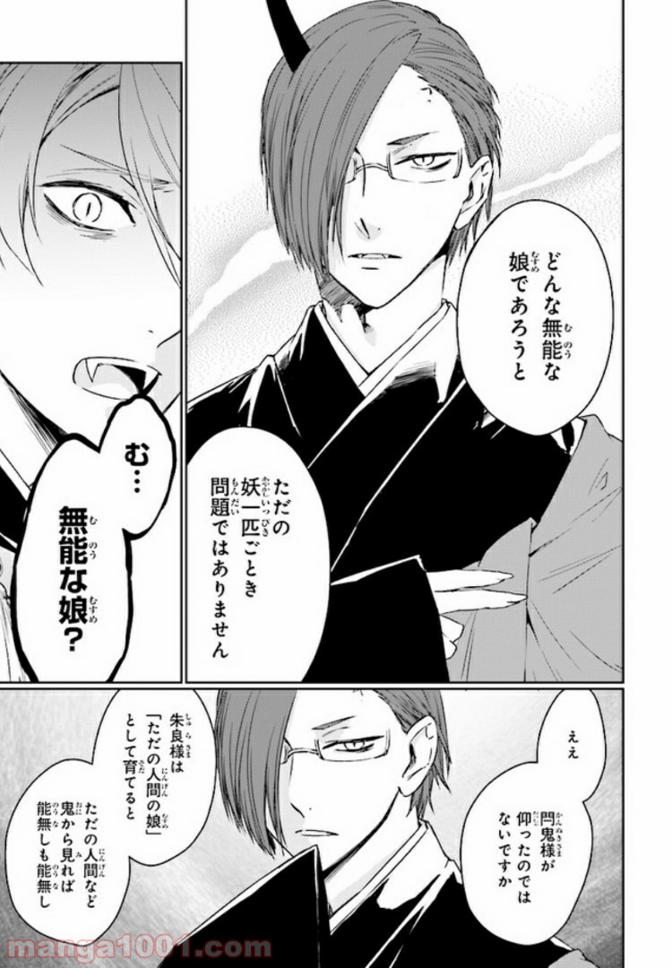 桜の森の鬼暗らし 第5.3話 - Trang 3