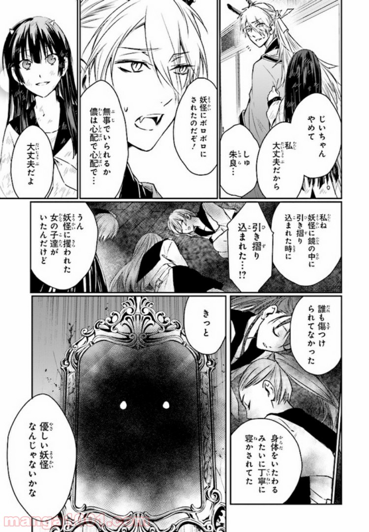 桜の森の鬼暗らし 第5.3話 - Trang 5