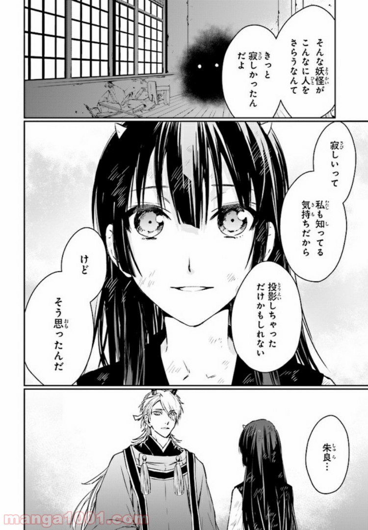 桜の森の鬼暗らし 第5.3話 - Trang 6