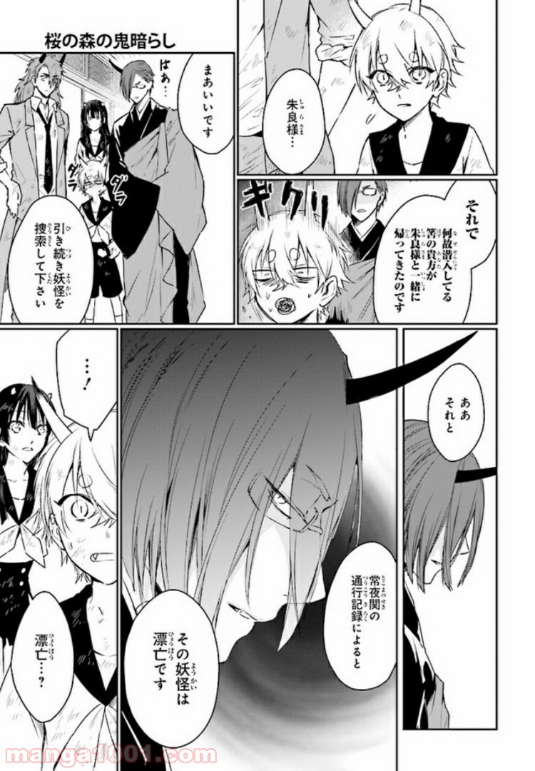 桜の森の鬼暗らし 第5.3話 - Trang 7