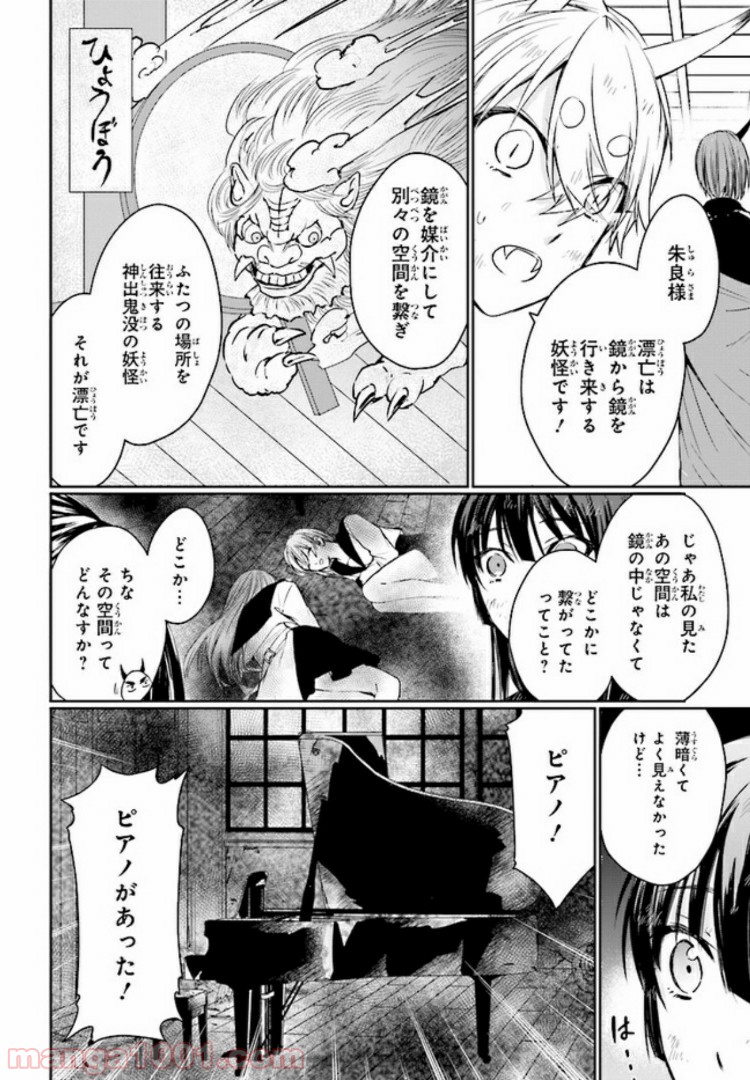 桜の森の鬼暗らし 第5.3話 - Trang 8
