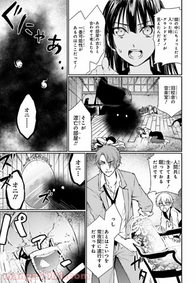 桜の森の鬼暗らし 第5.4話 - Trang 4