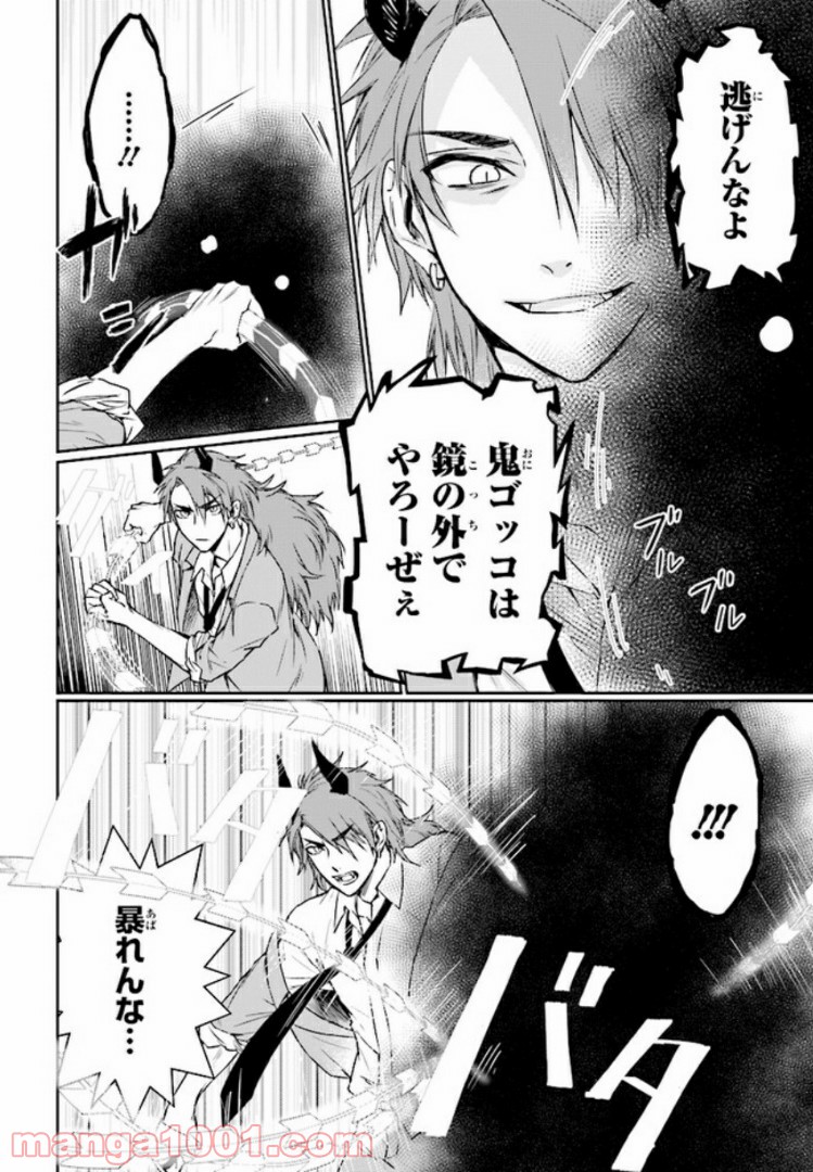 桜の森の鬼暗らし 第5.4話 - Trang 5