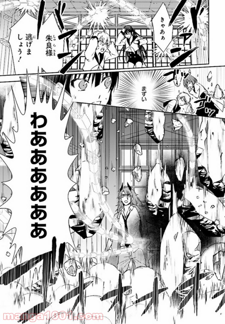 桜の森の鬼暗らし 第5.4話 - Trang 6