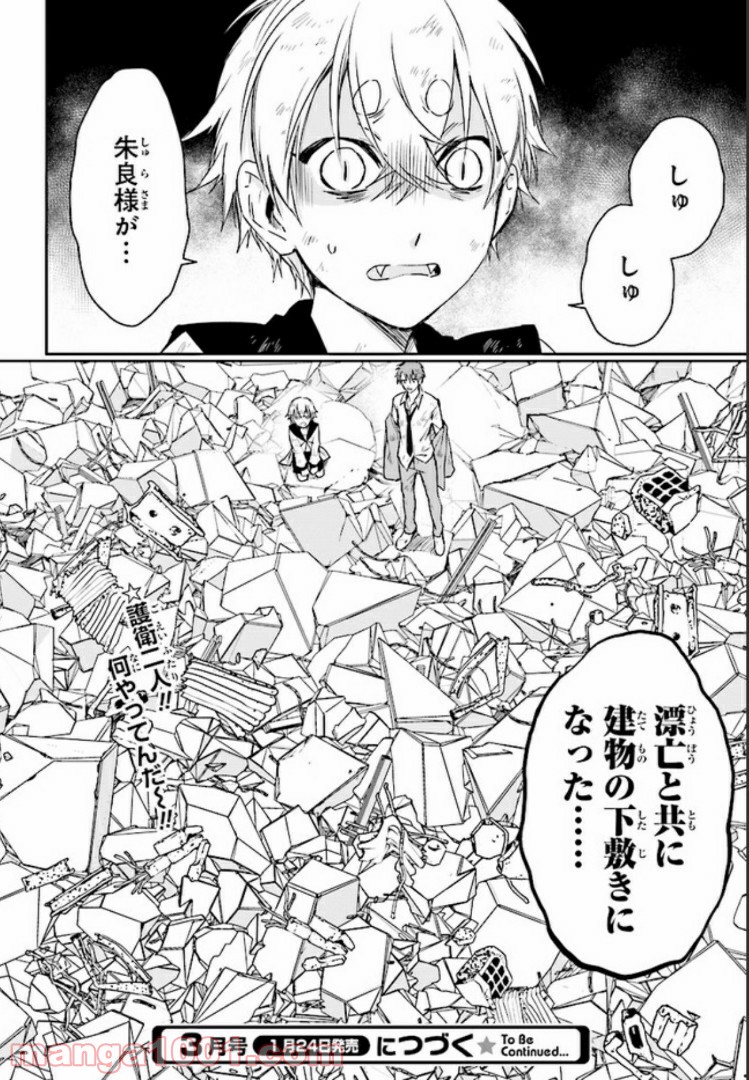 桜の森の鬼暗らし 第5.4話 - Trang 9