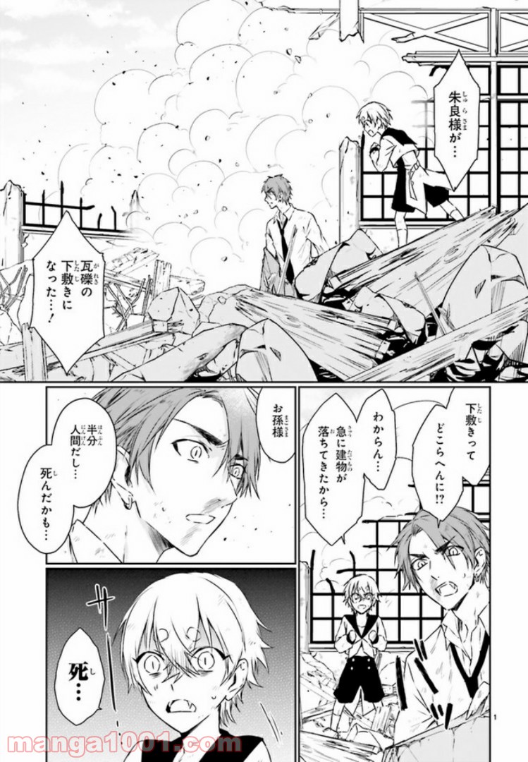 桜の森の鬼暗らし 第6.1話 - Trang 1