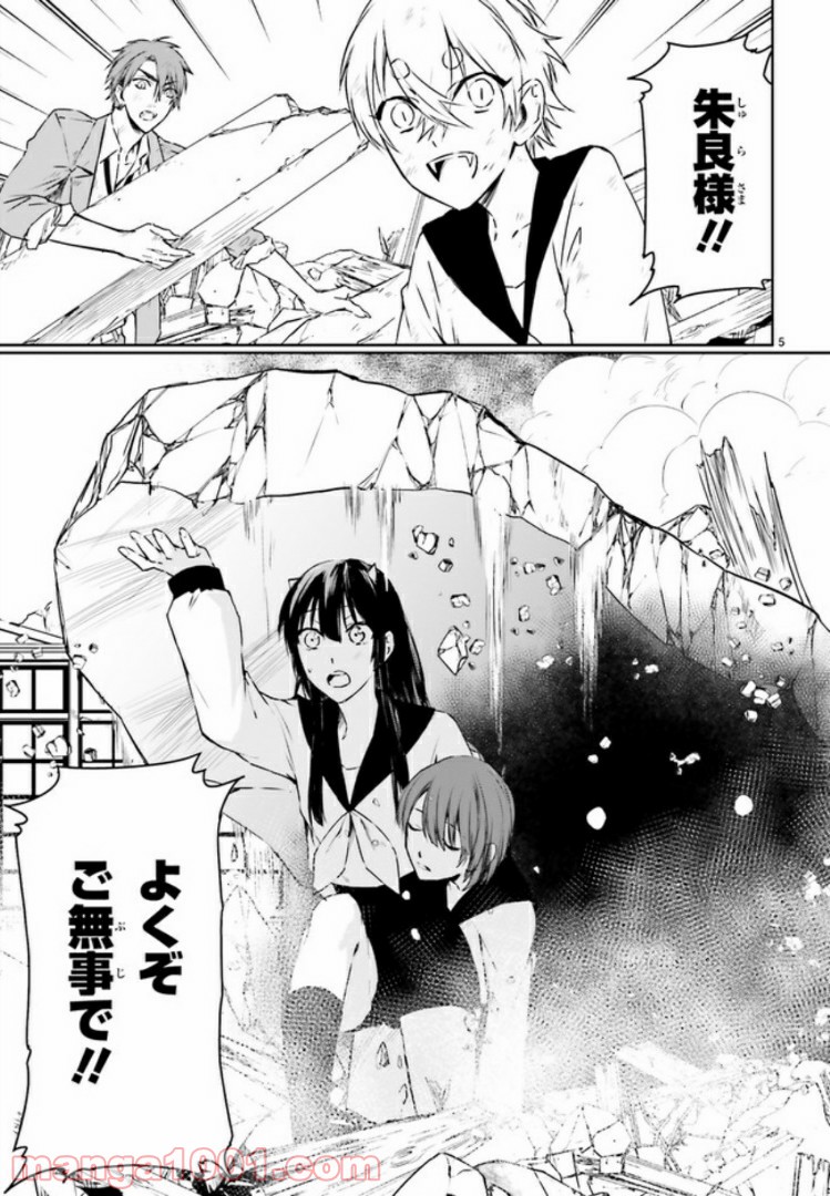 桜の森の鬼暗らし 第6.1話 - Trang 5