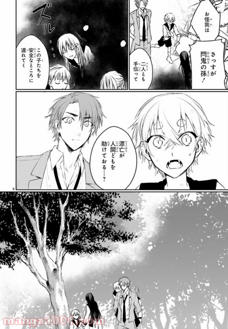 桜の森の鬼暗らし 第6.1話 - Trang 6