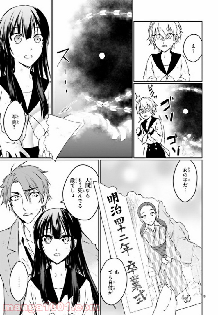 桜の森の鬼暗らし 第6.2話 - Trang 2