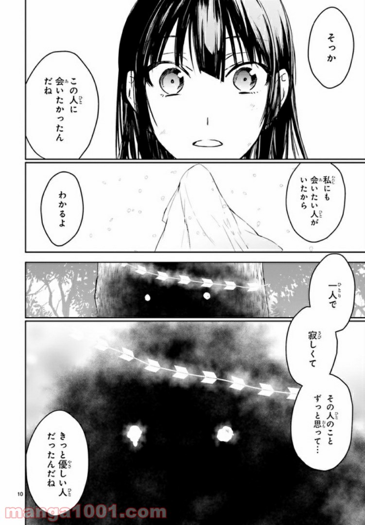 桜の森の鬼暗らし 第6.2話 - Trang 3