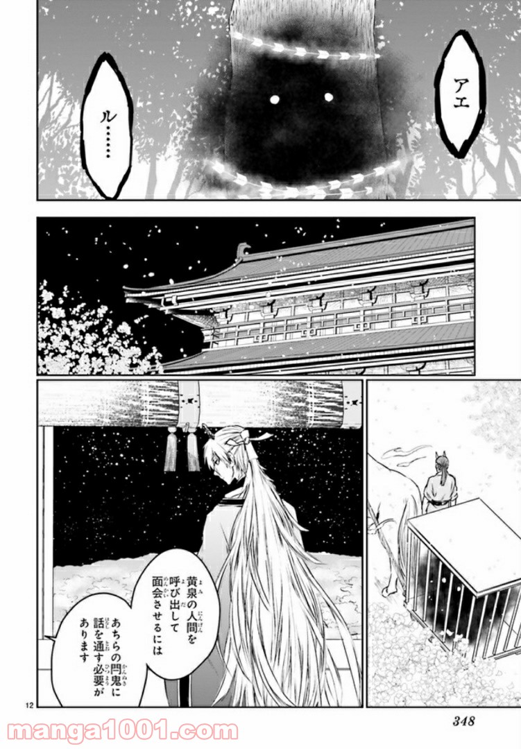桜の森の鬼暗らし 第6.2話 - Trang 5