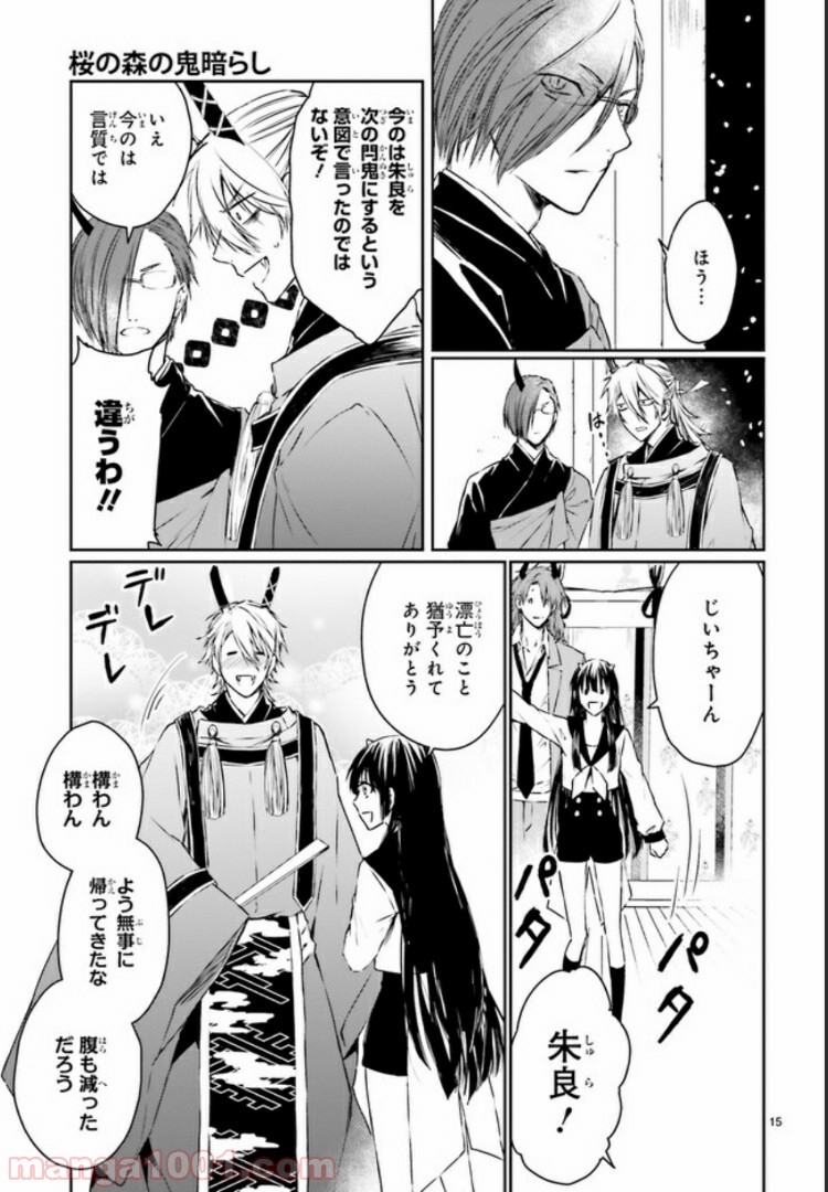 桜の森の鬼暗らし 第6.3話 - Trang 1