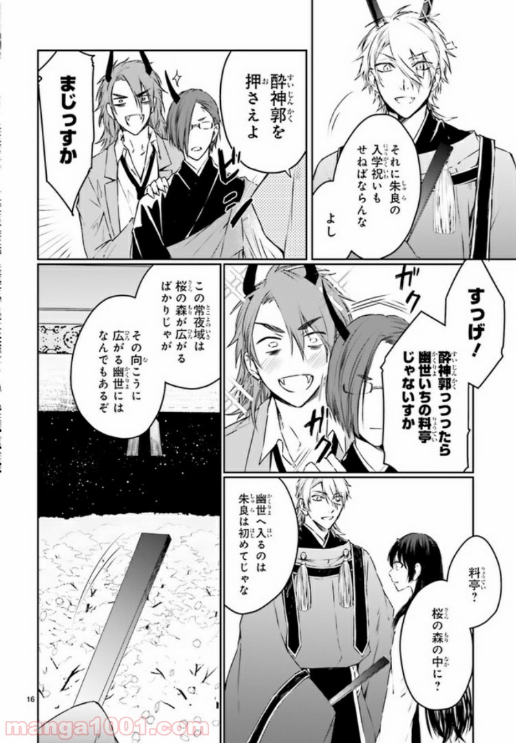 桜の森の鬼暗らし 第6.3話 - Trang 2