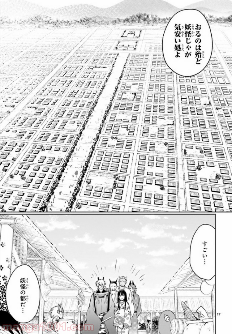 桜の森の鬼暗らし 第6.3話 - Trang 3