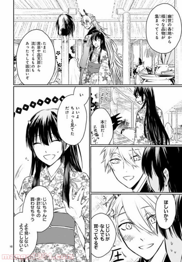 桜の森の鬼暗らし 第6.3話 - Trang 4