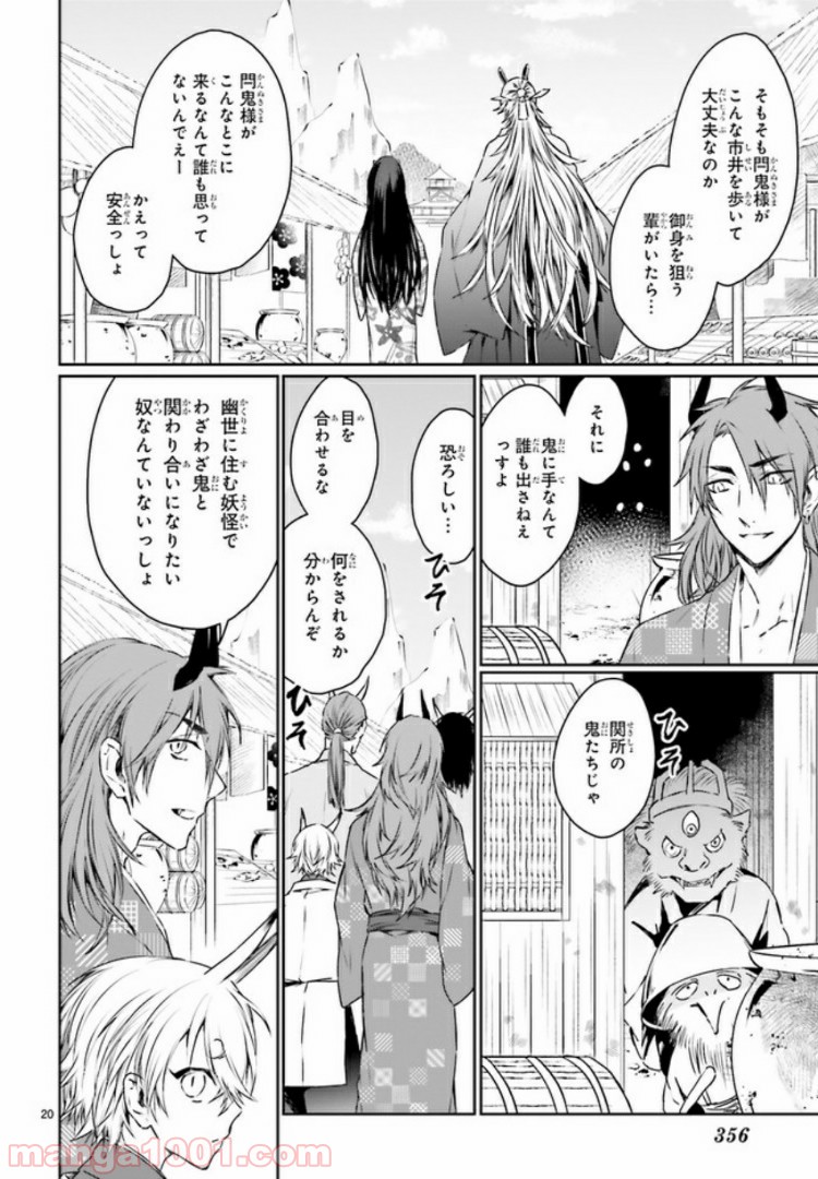 桜の森の鬼暗らし 第6.3話 - Trang 6