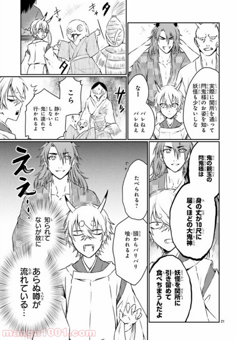 桜の森の鬼暗らし 第6.3話 - Trang 7