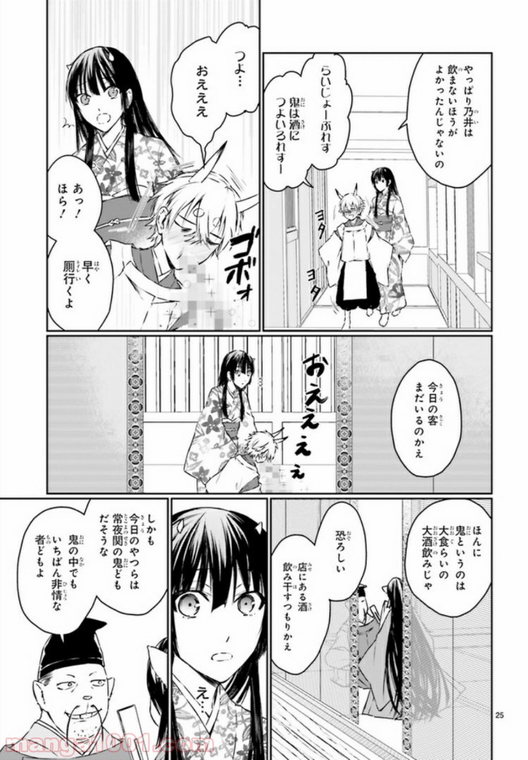 桜の森の鬼暗らし 第6.4話 - Trang 4