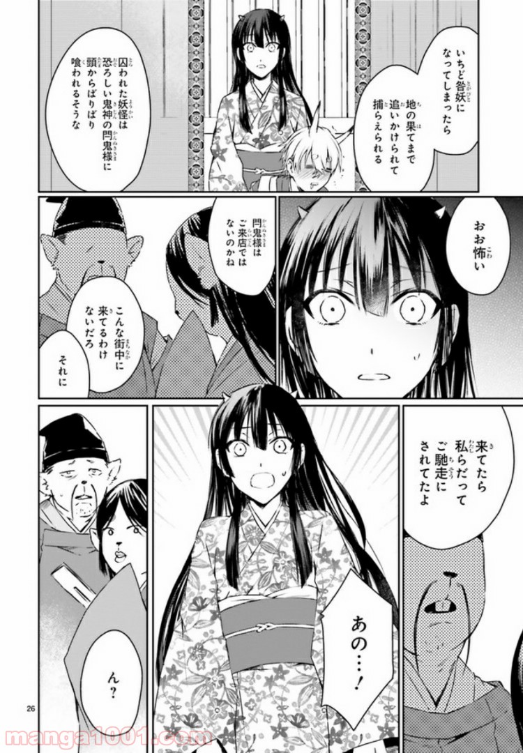 桜の森の鬼暗らし 第6.4話 - Trang 5