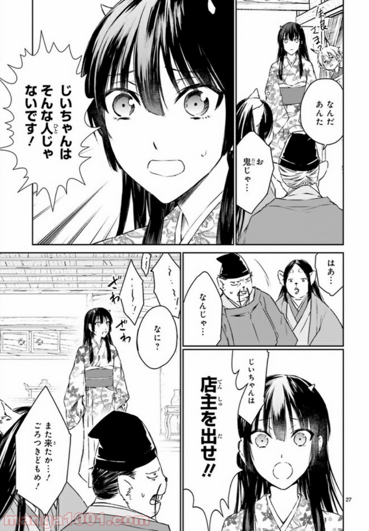 桜の森の鬼暗らし 第6.4話 - Trang 6