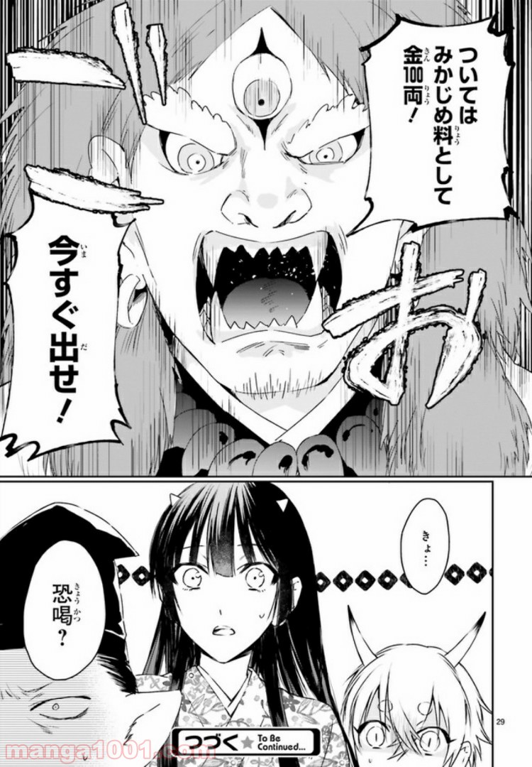 桜の森の鬼暗らし 第6.4話 - Trang 8