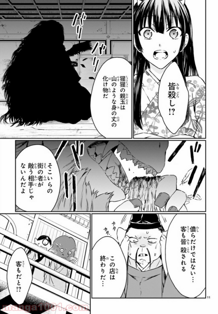 桜の森の鬼暗らし 第7.2話 - Trang 2