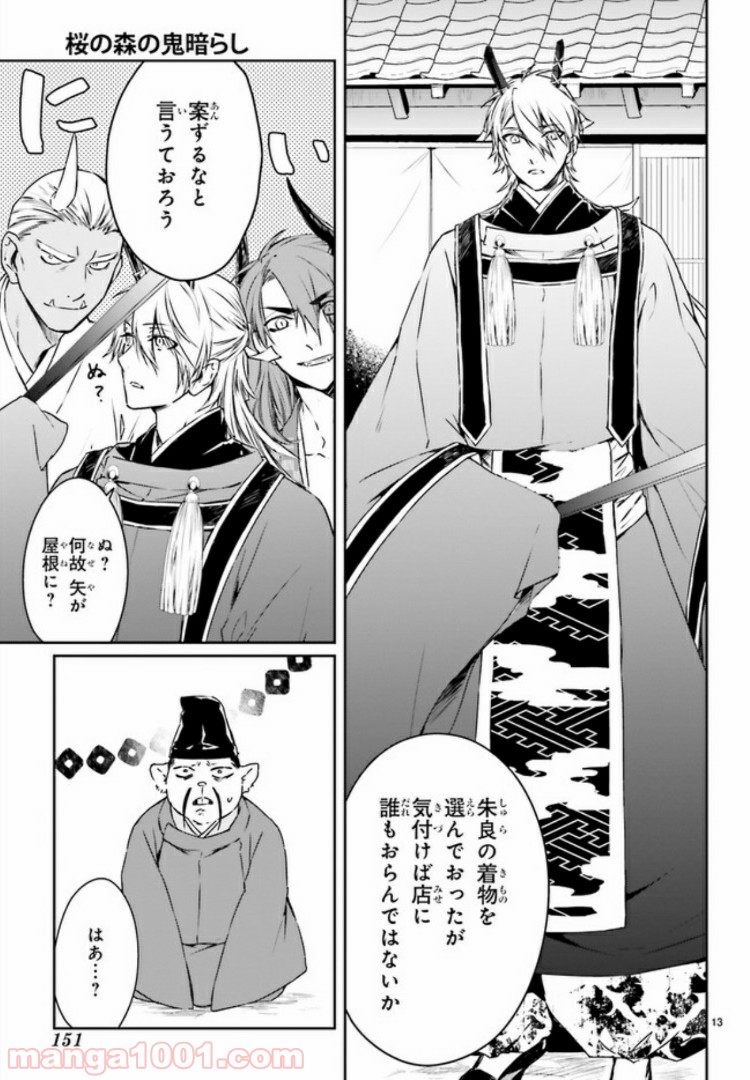桜の森の鬼暗らし 第7.2話 - Trang 4