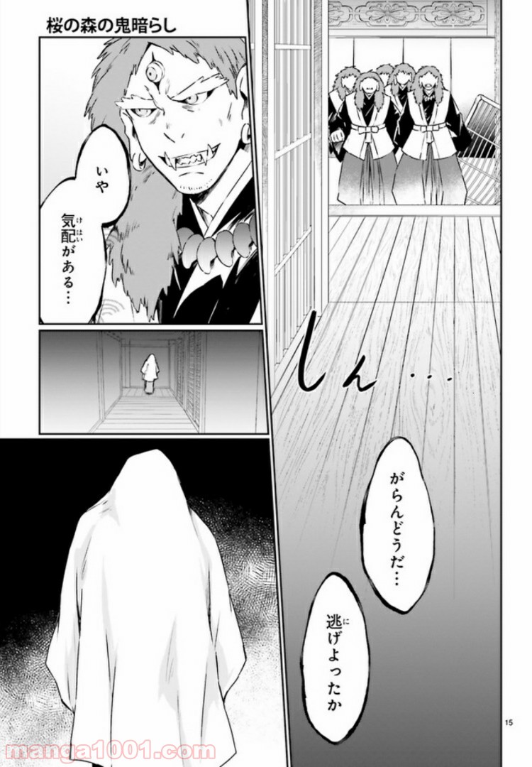 桜の森の鬼暗らし 第7.2話 - Trang 6