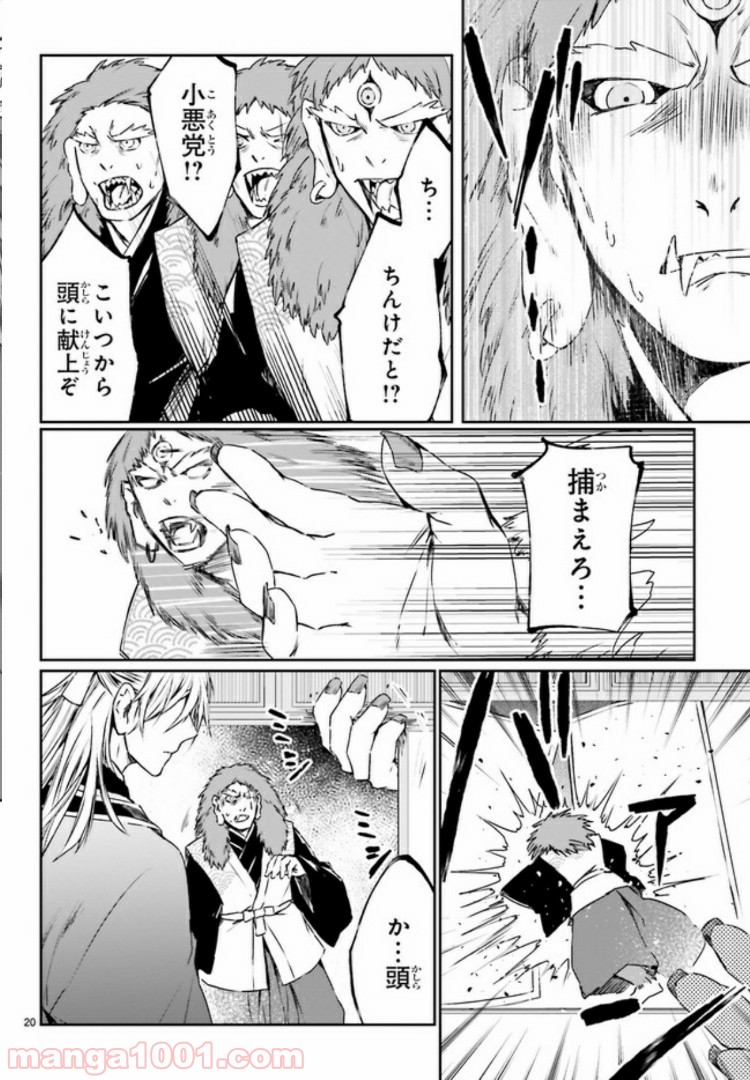 桜の森の鬼暗らし 第7.3話 - Trang 3