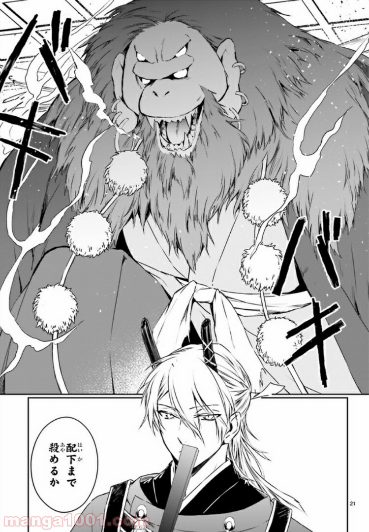 桜の森の鬼暗らし 第7.3話 - Trang 4
