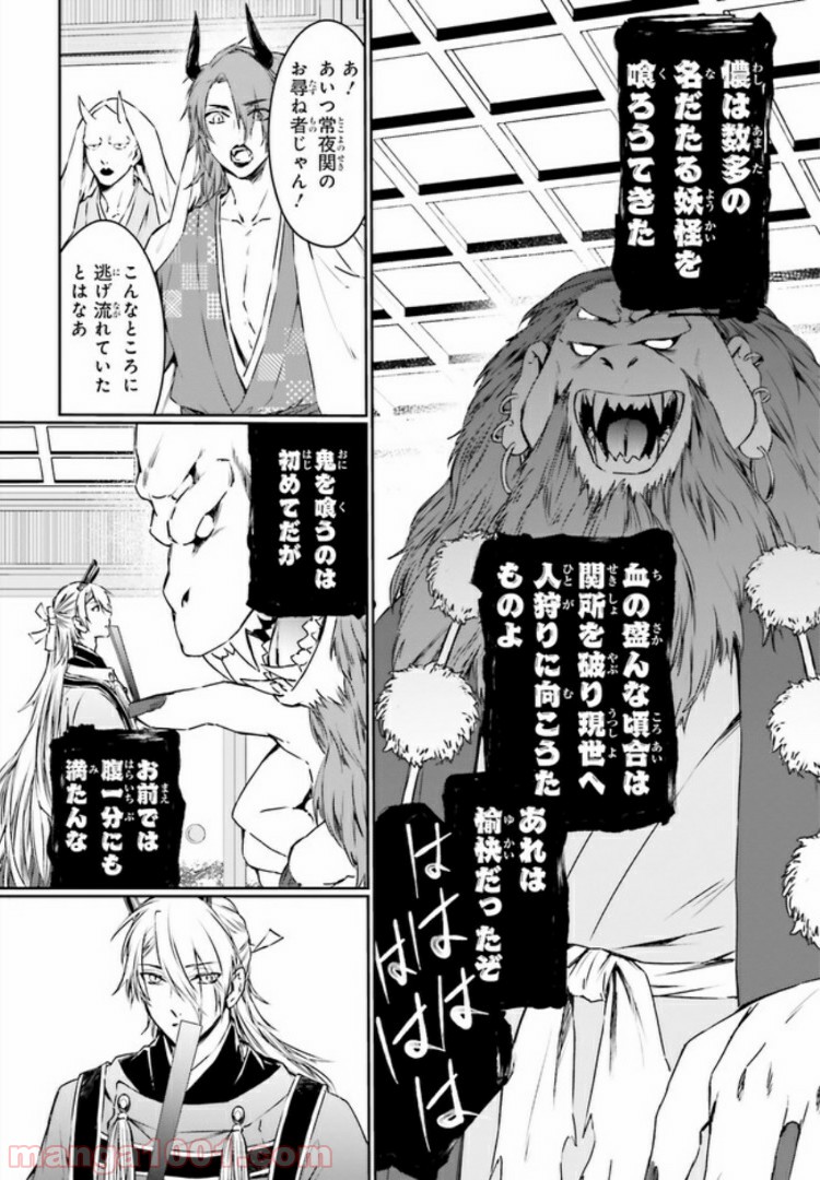 桜の森の鬼暗らし 第7.3話 - Trang 6