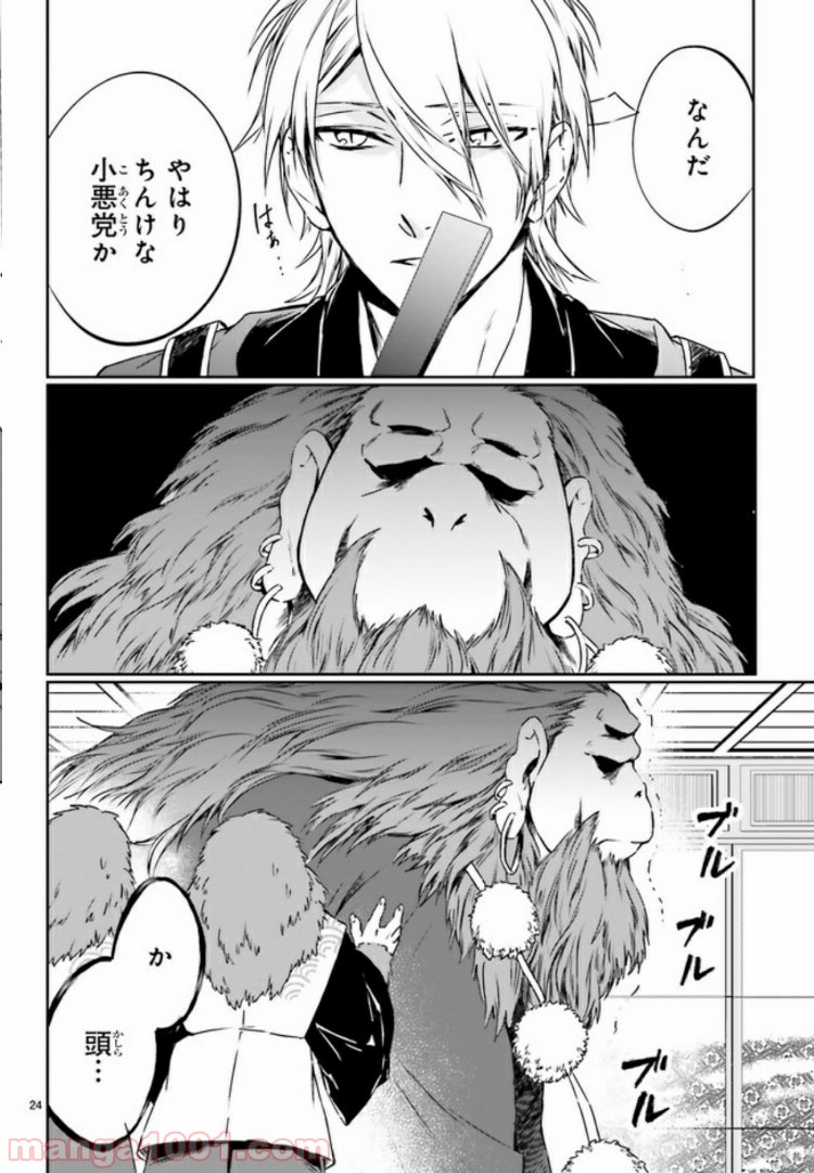 桜の森の鬼暗らし 第7.3話 - Trang 7