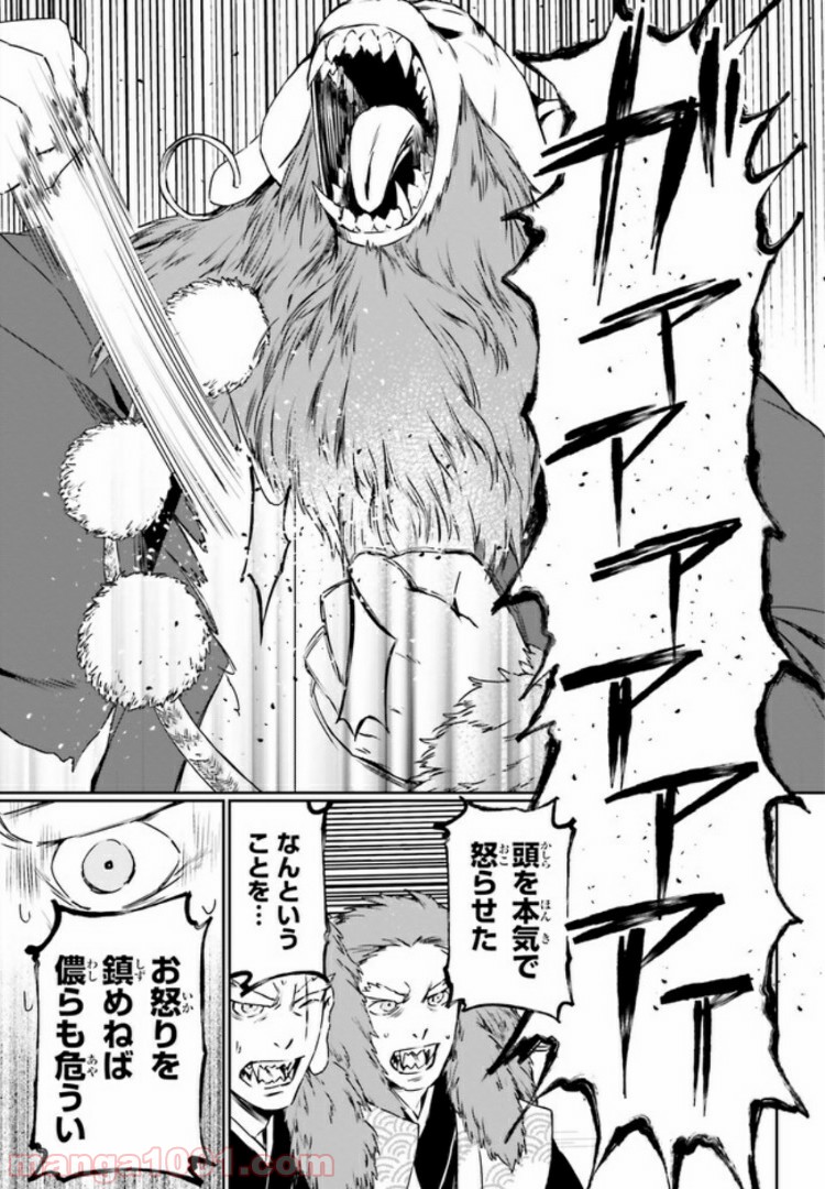 桜の森の鬼暗らし 第7.3話 - Trang 8