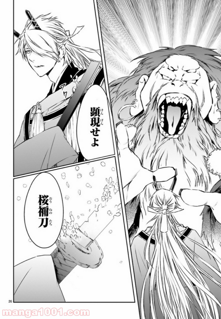 桜の森の鬼暗らし 第7.3話 - Trang 9