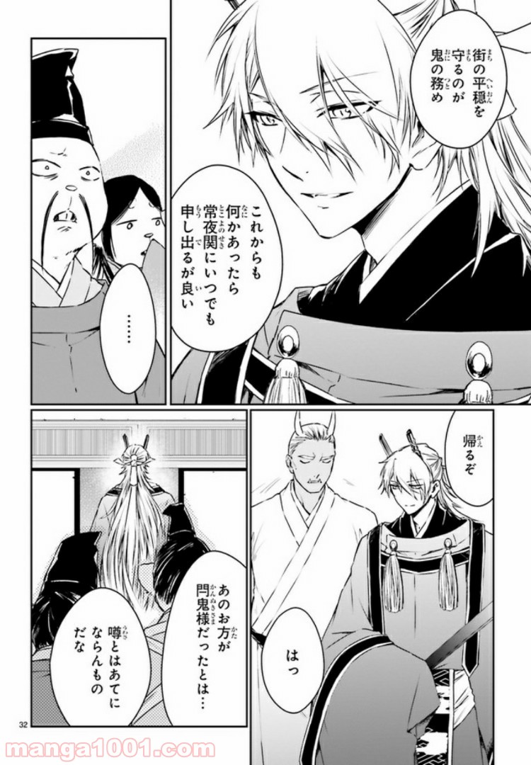 桜の森の鬼暗らし 第7.4話 - Trang 3