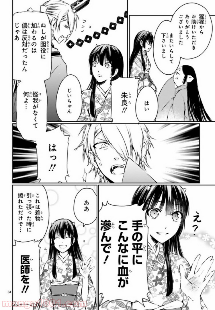 桜の森の鬼暗らし 第7.4話 - Trang 5