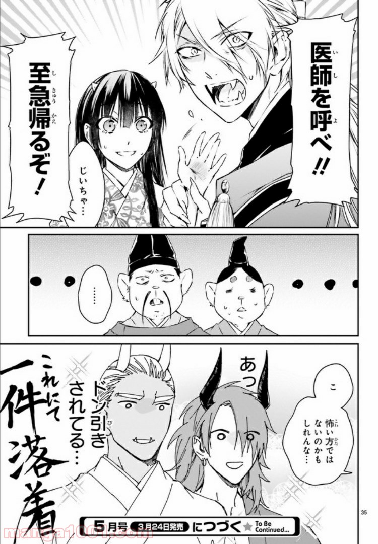 桜の森の鬼暗らし 第7.4話 - Trang 6