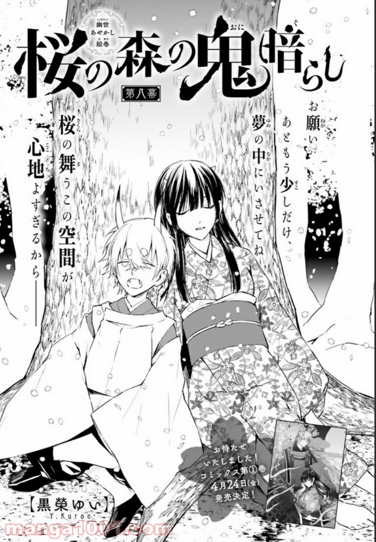 桜の森の鬼暗らし 第8.1話 - Trang 1