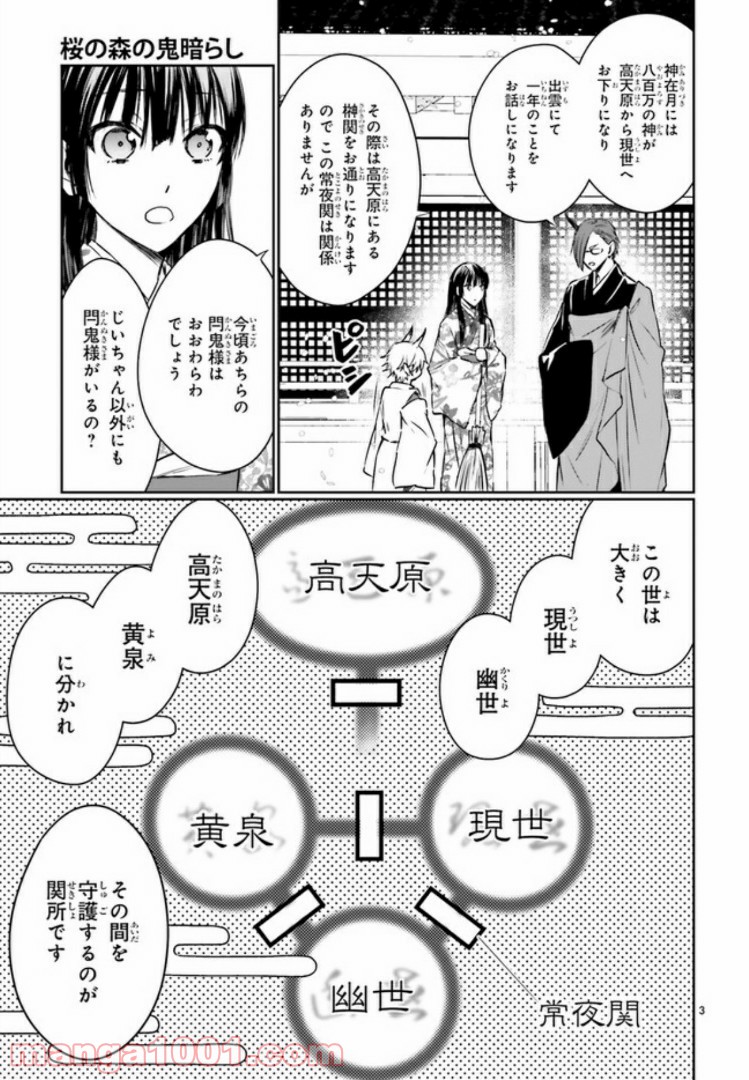 桜の森の鬼暗らし 第8.1話 - Trang 3