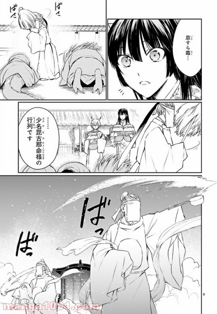 桜の森の鬼暗らし 第8.1話 - Trang 9