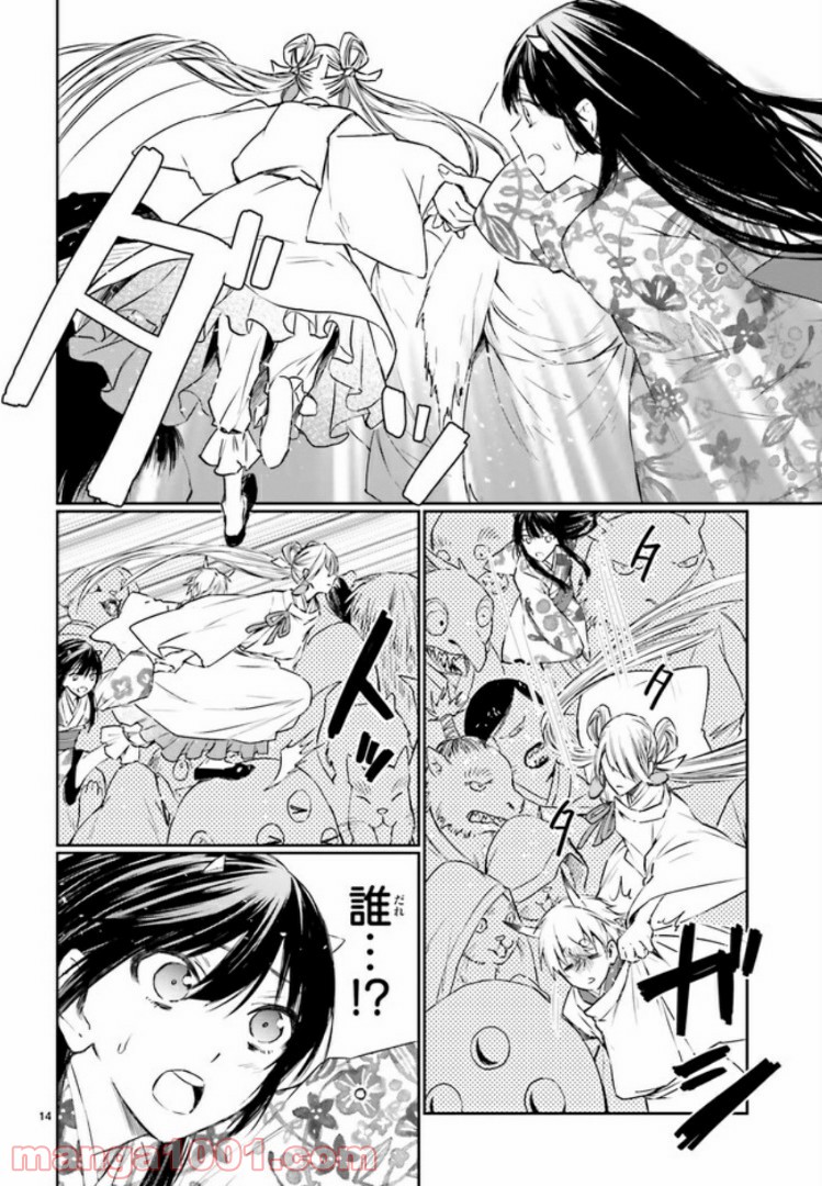 桜の森の鬼暗らし 第8.2話 - Trang 5