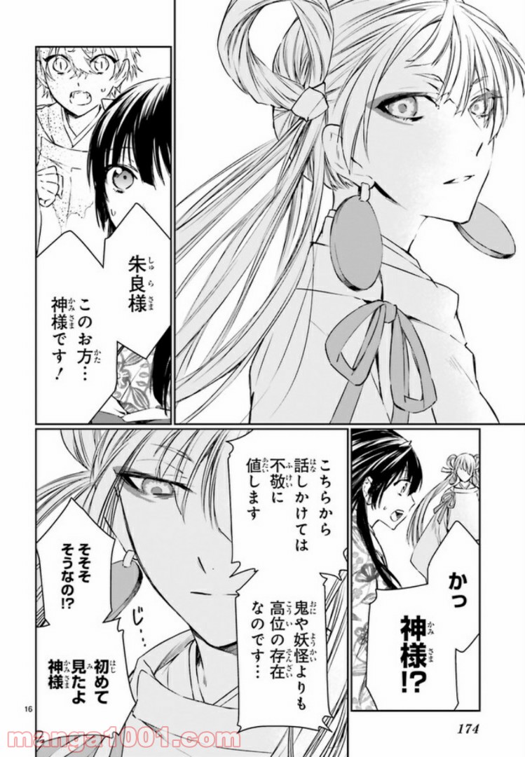 桜の森の鬼暗らし 第8.2話 - Trang 7
