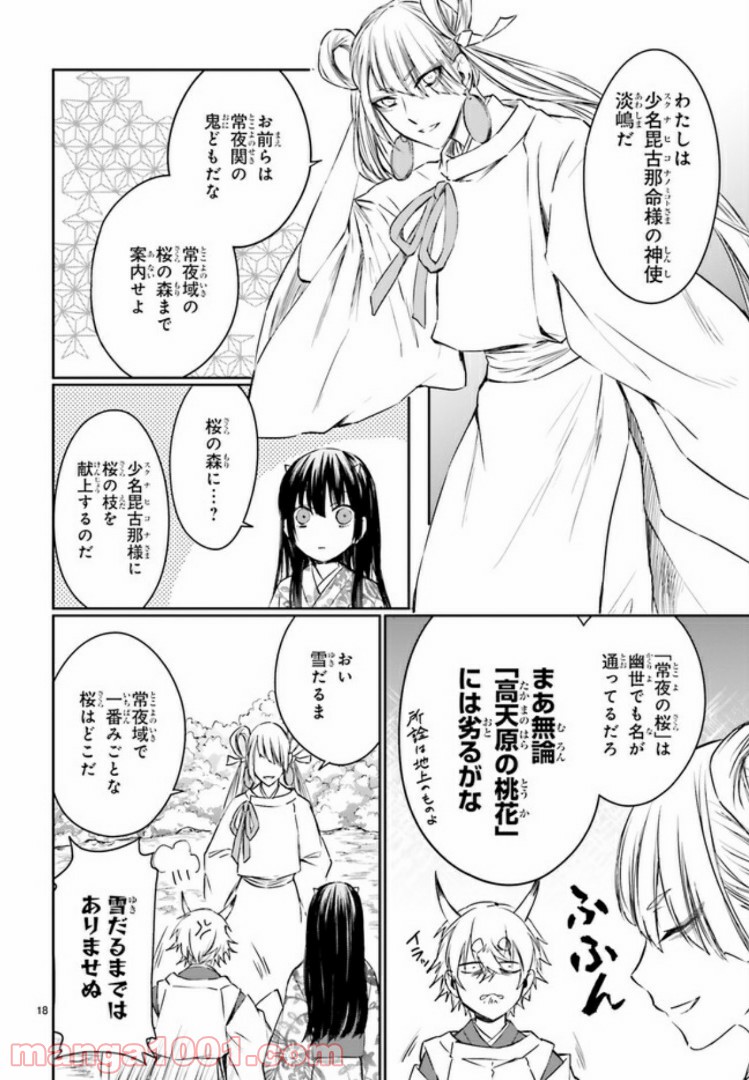 桜の森の鬼暗らし 第8.3話 - Trang 1