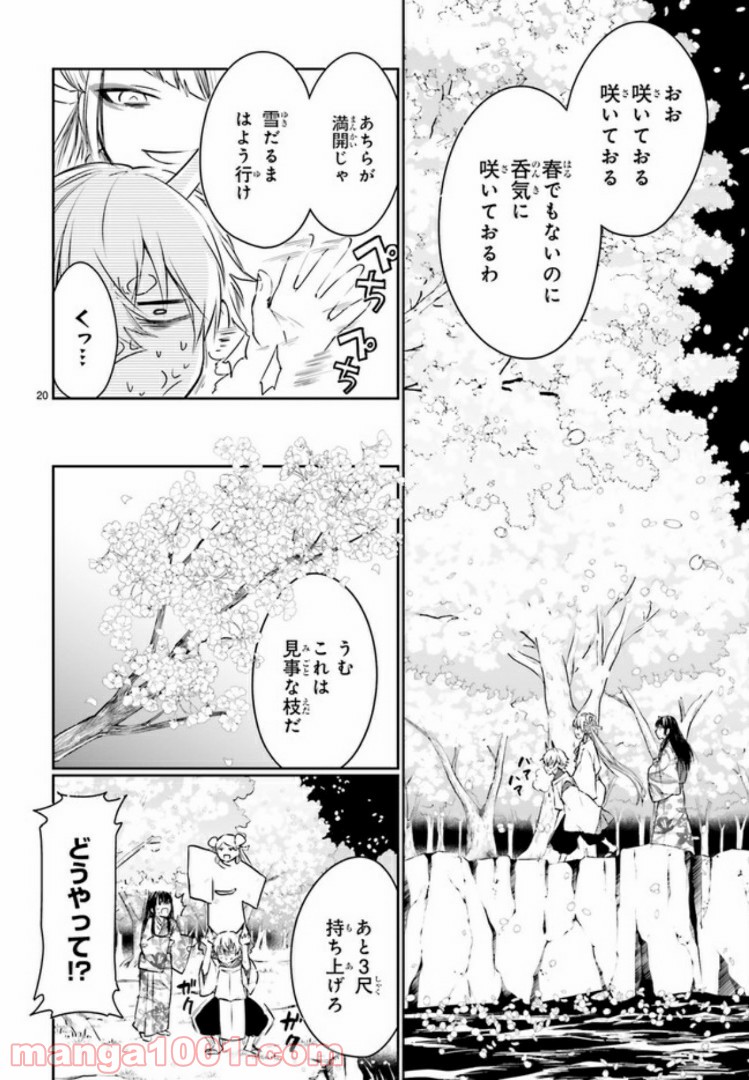 桜の森の鬼暗らし 第8.3話 - Trang 3