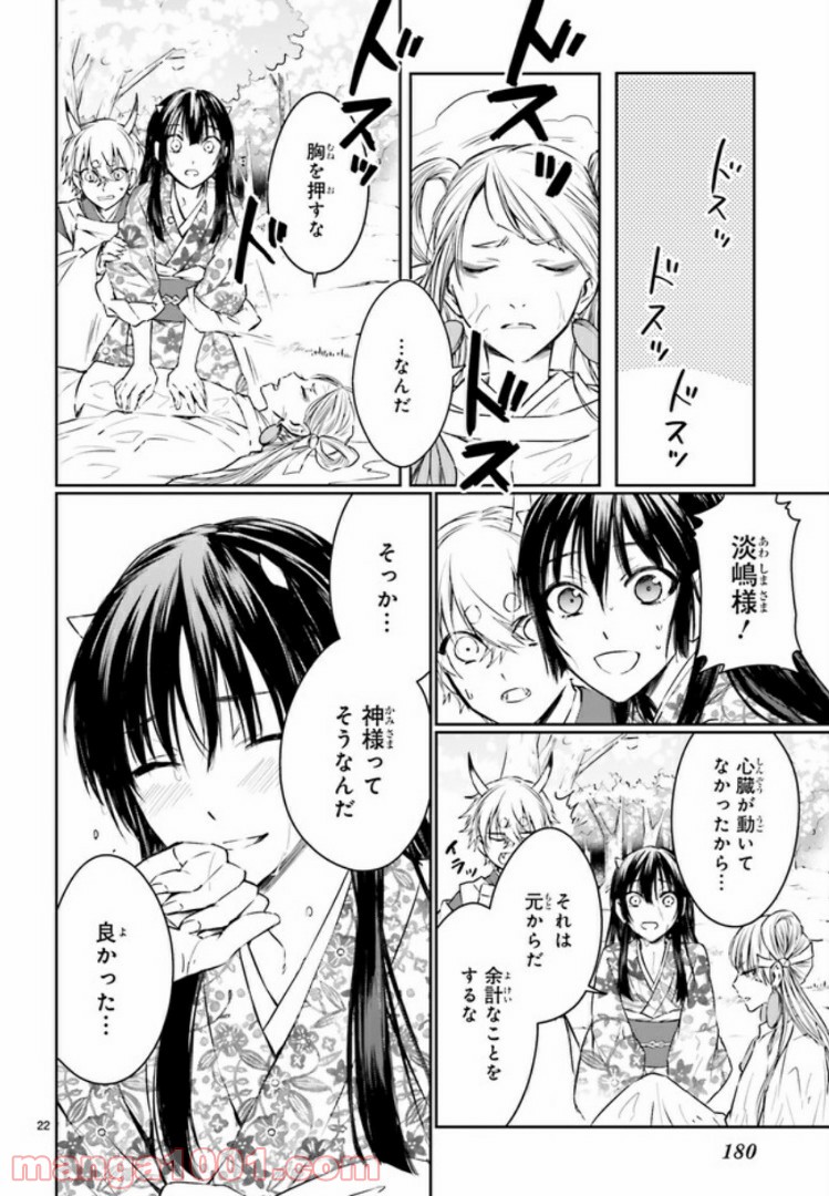 桜の森の鬼暗らし 第8.3話 - Trang 5