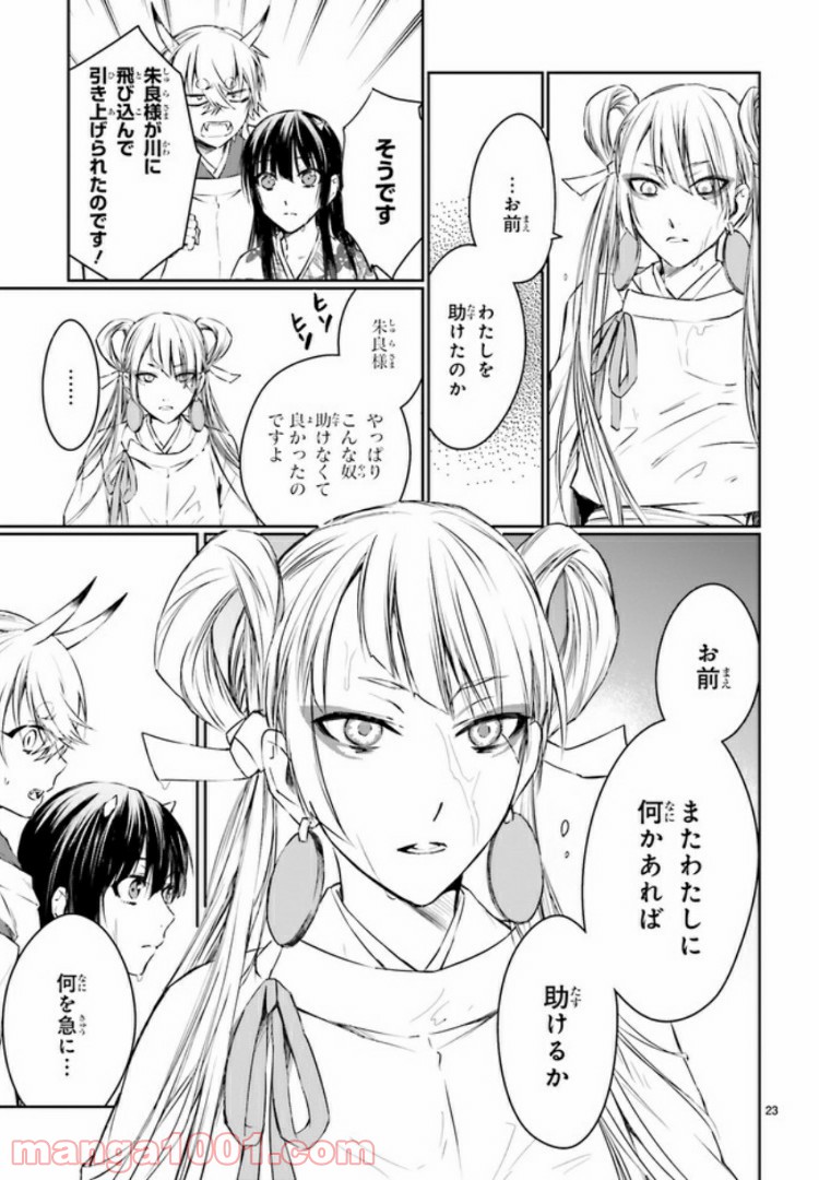 桜の森の鬼暗らし 第8.3話 - Trang 6