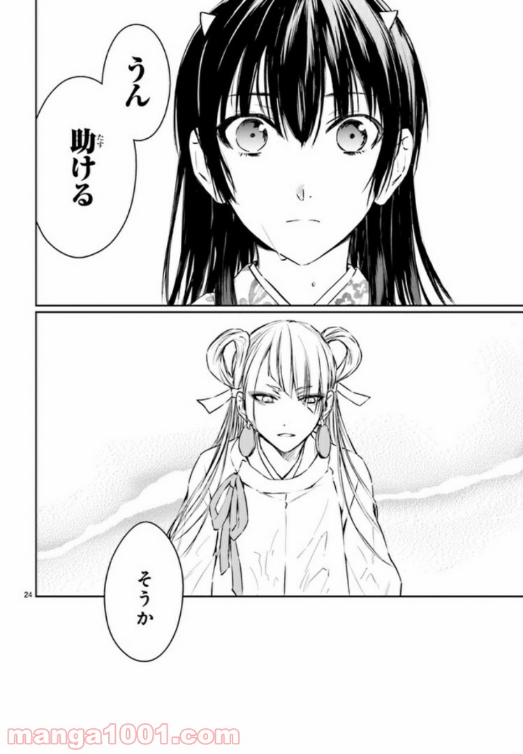 桜の森の鬼暗らし 第8.3話 - Trang 7