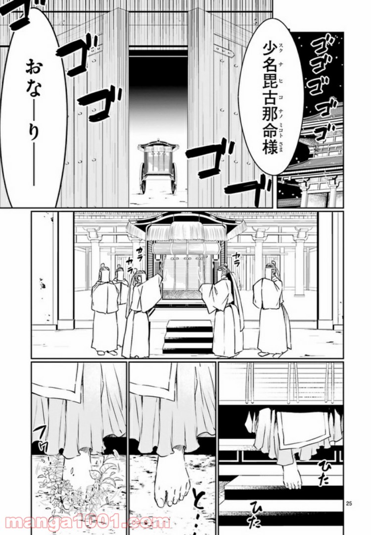 桜の森の鬼暗らし 第8.3話 - Trang 8