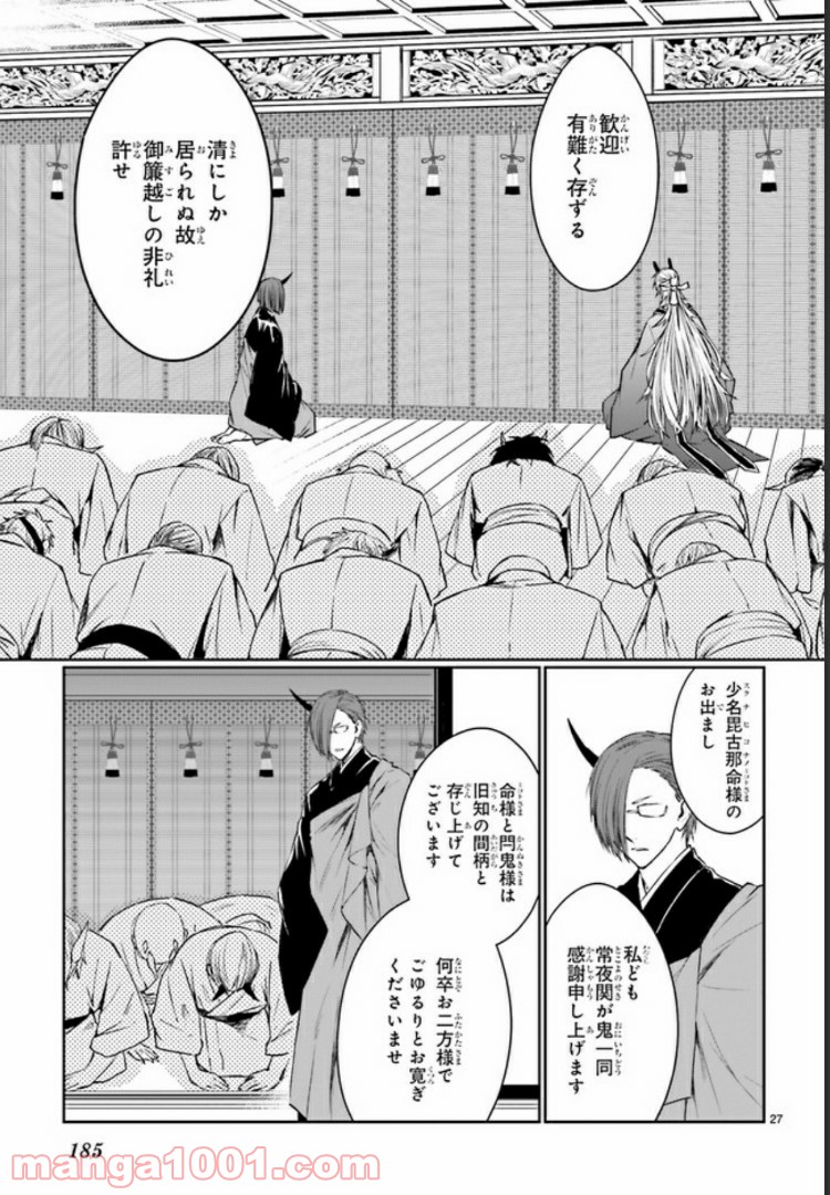桜の森の鬼暗らし 第8.4話 - Trang 1